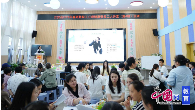 江安县教体系统办心理健康讲座：教老师做“情绪舵手”